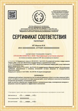 Образец сертификата для ИП Лиски Сертификат СТО 03.080.02033720.1-2020