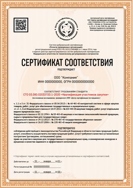 Образец сертификата для ООО Лиски Сертификат СТО 03.080.02033720.1-2020