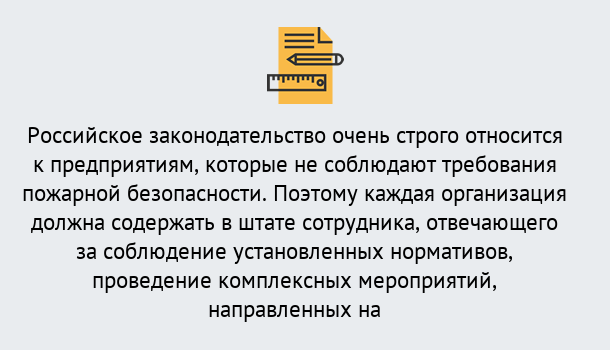 Почему нужно обратиться к нам? Лиски Профессиональная переподготовка по направлению «Пожарно-технический минимум» в Лиски