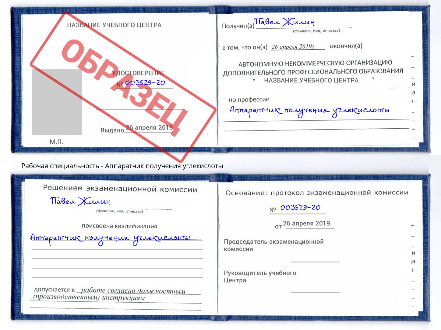 Аппаратчик получения углекислоты Лиски