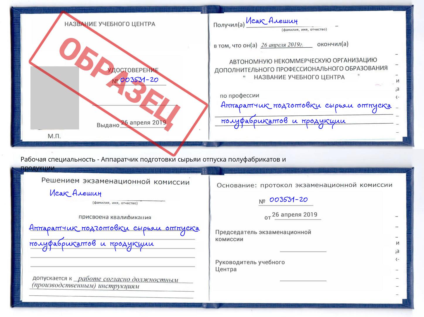 Аппаратчик подготовки сырьяи отпуска полуфабрикатов и продукции Лиски