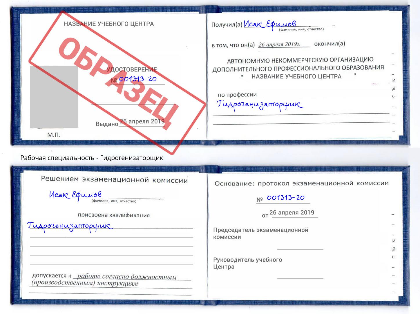 Гидрогенизаторщик Лиски