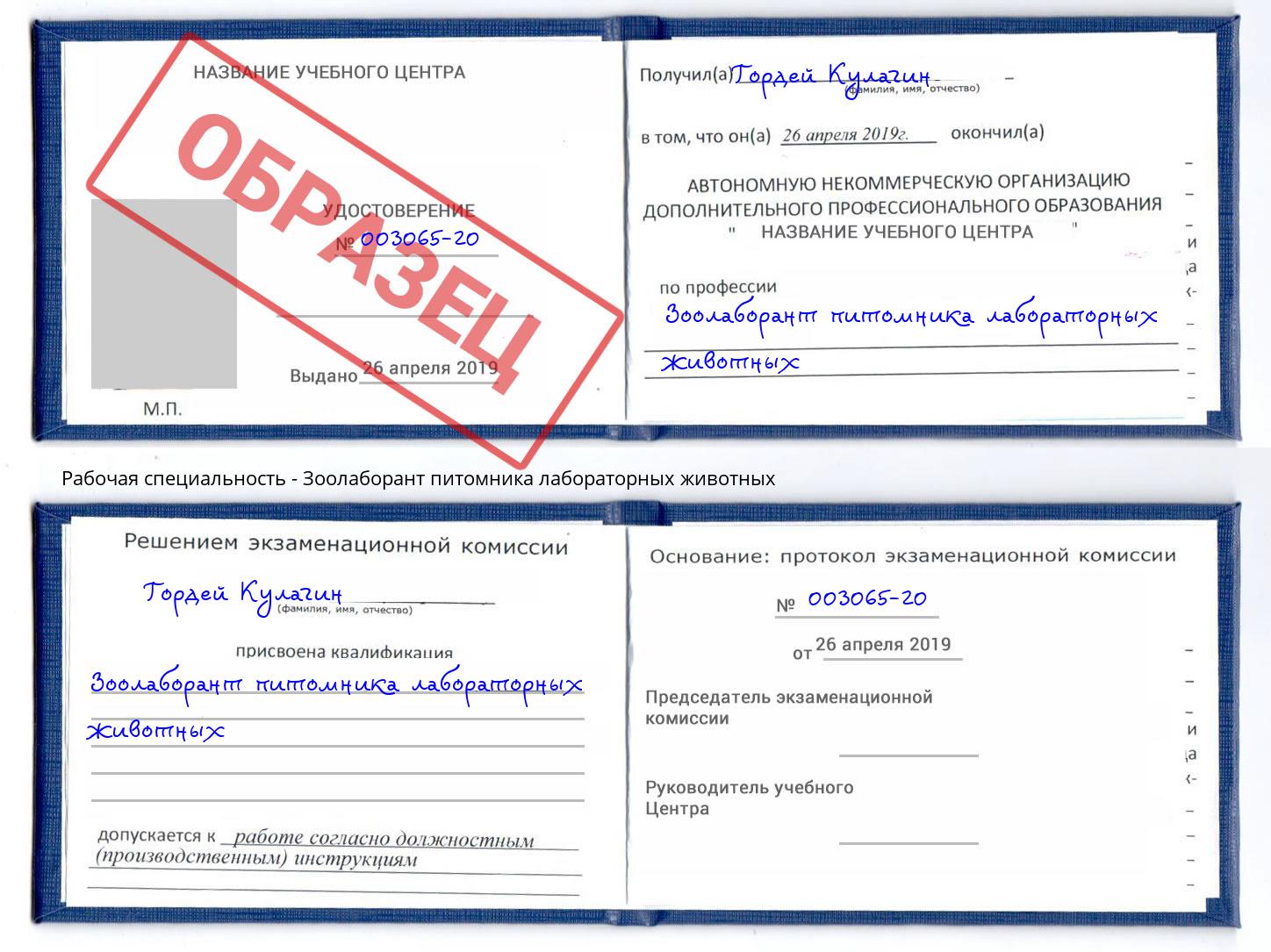 Зоолаборант питомника лабораторных животных Лиски