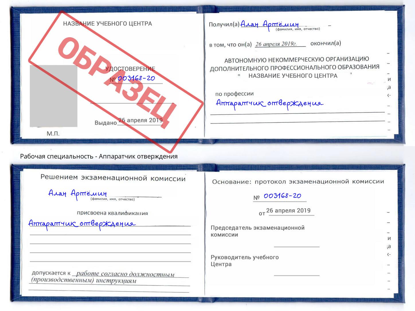 Аппаратчик отверждения Лиски