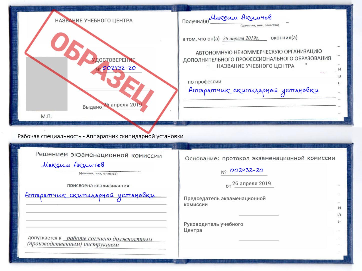 Аппаратчик скипидарной установки Лиски