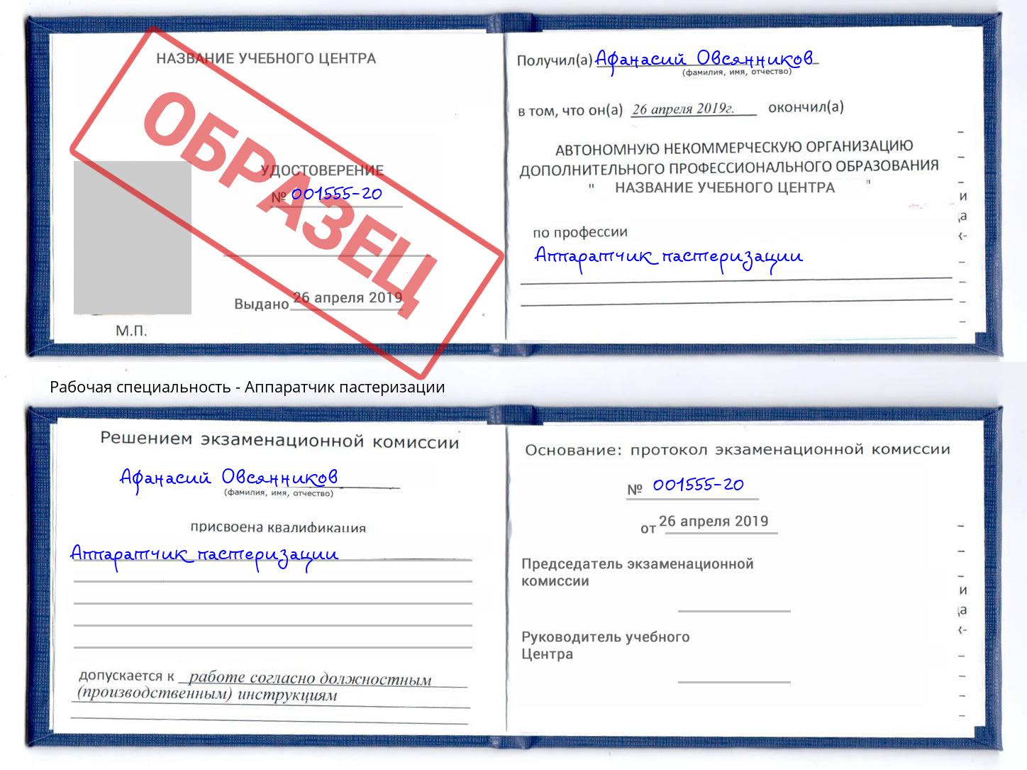 Аппаратчик пастеризации Лиски