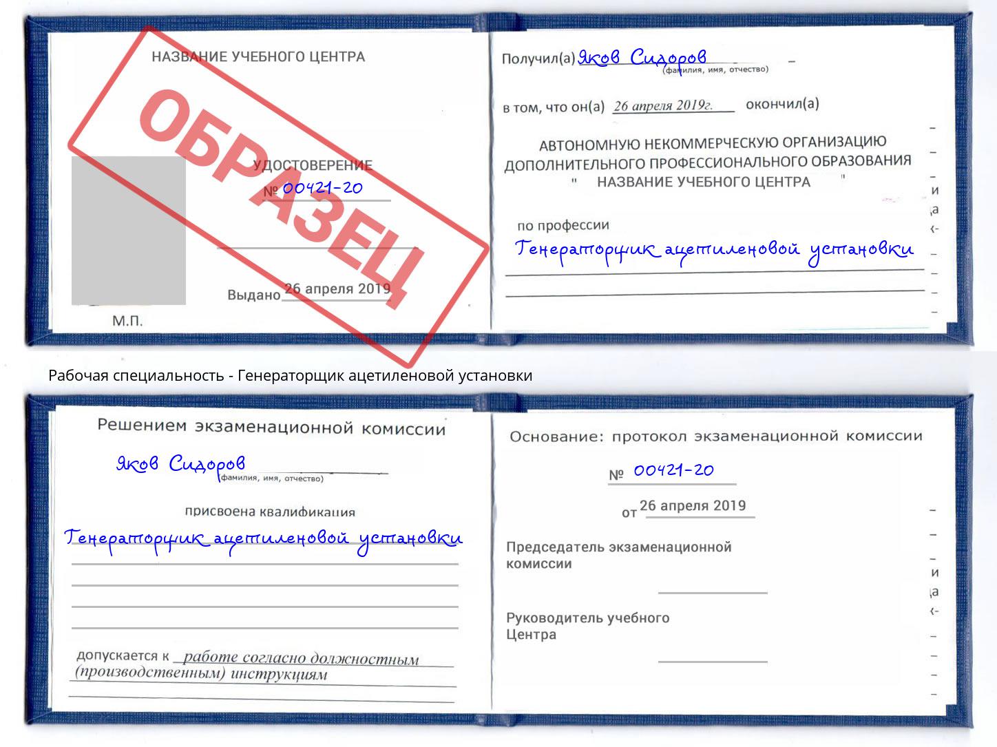 Генераторщик ацетиленовой установки Лиски