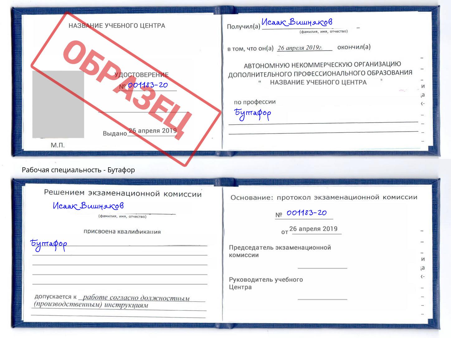 Бутафор Лиски