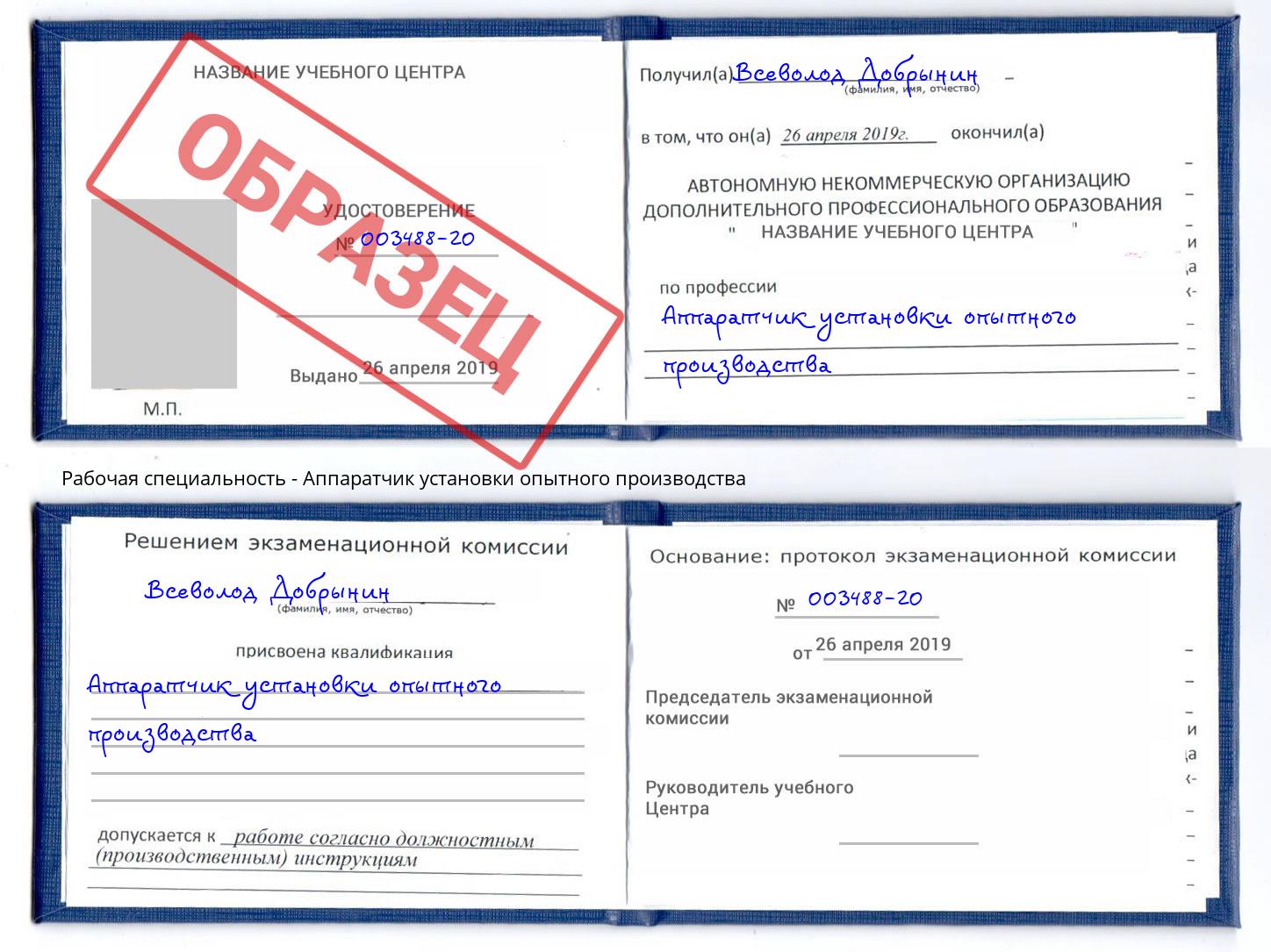 Аппаратчик установки опытного производства Лиски