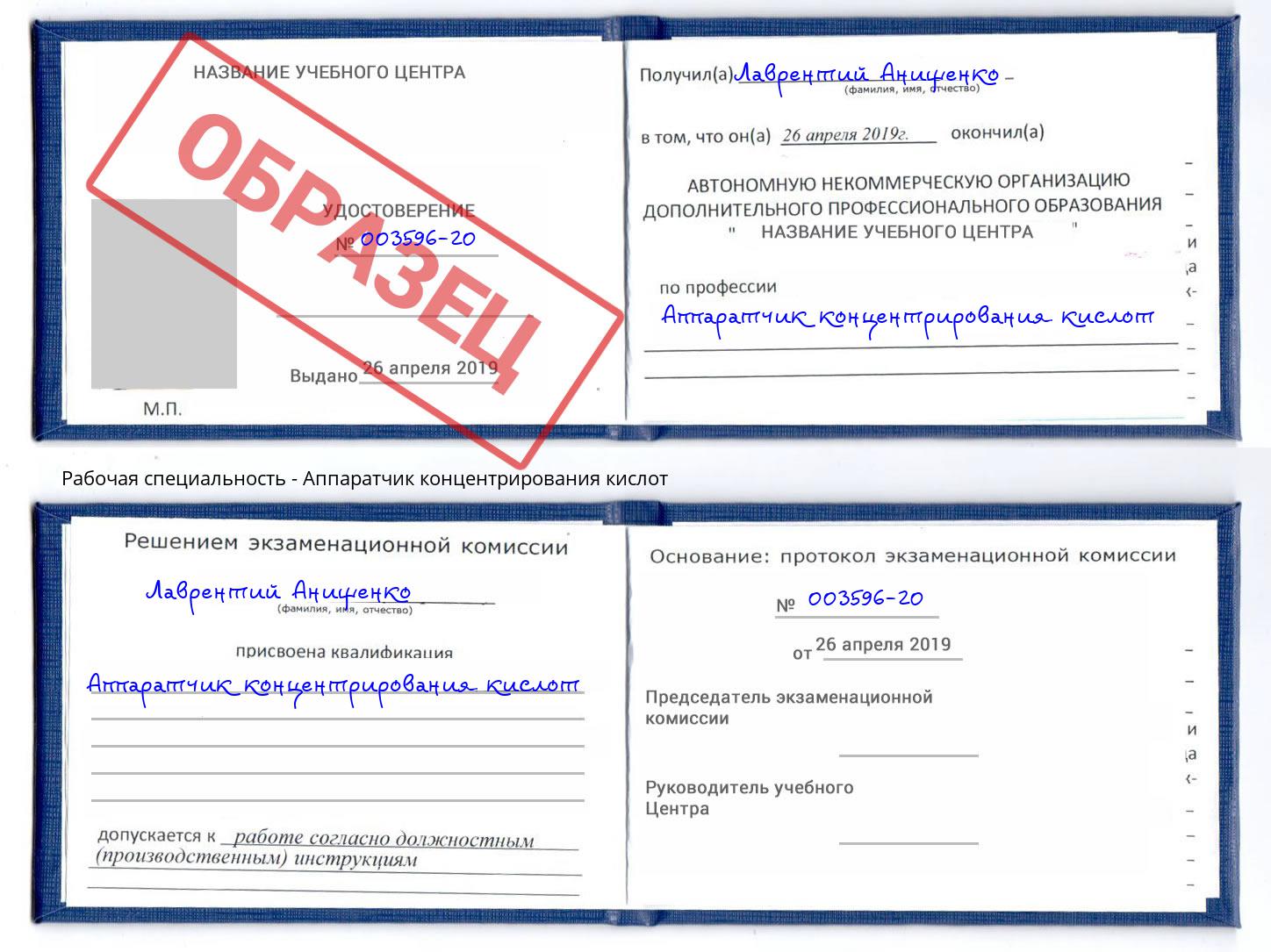 Аппаратчик концентрирования кислот Лиски