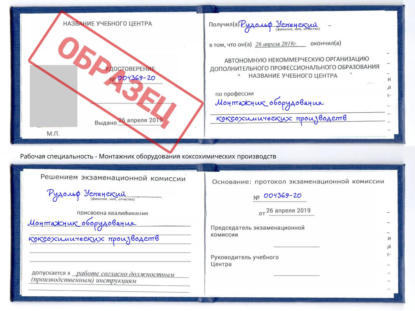 Монтажник оборудования коксохимических производств Лиски