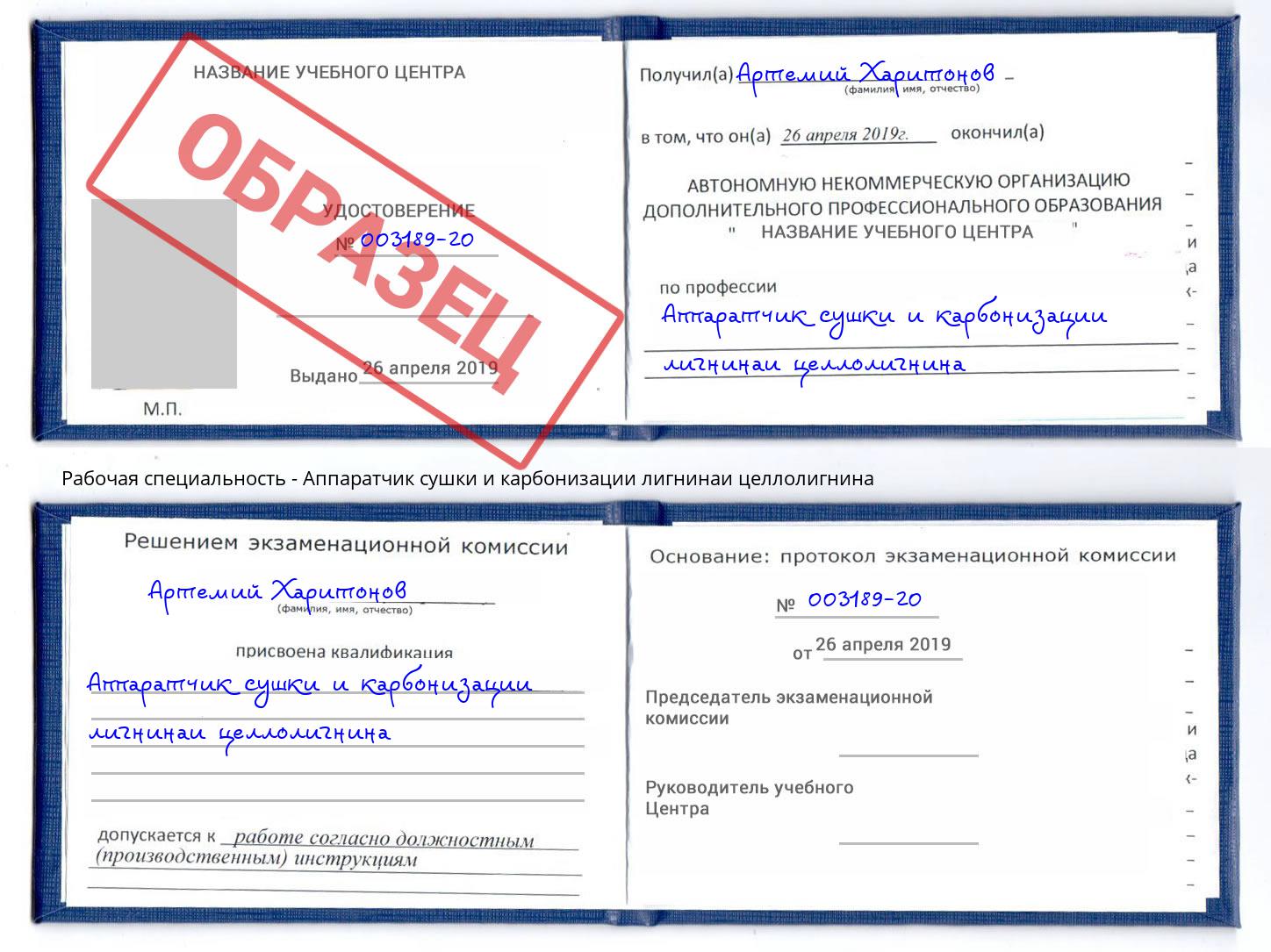 Аппаратчик сушки и карбонизации лигнинаи целлолигнина Лиски