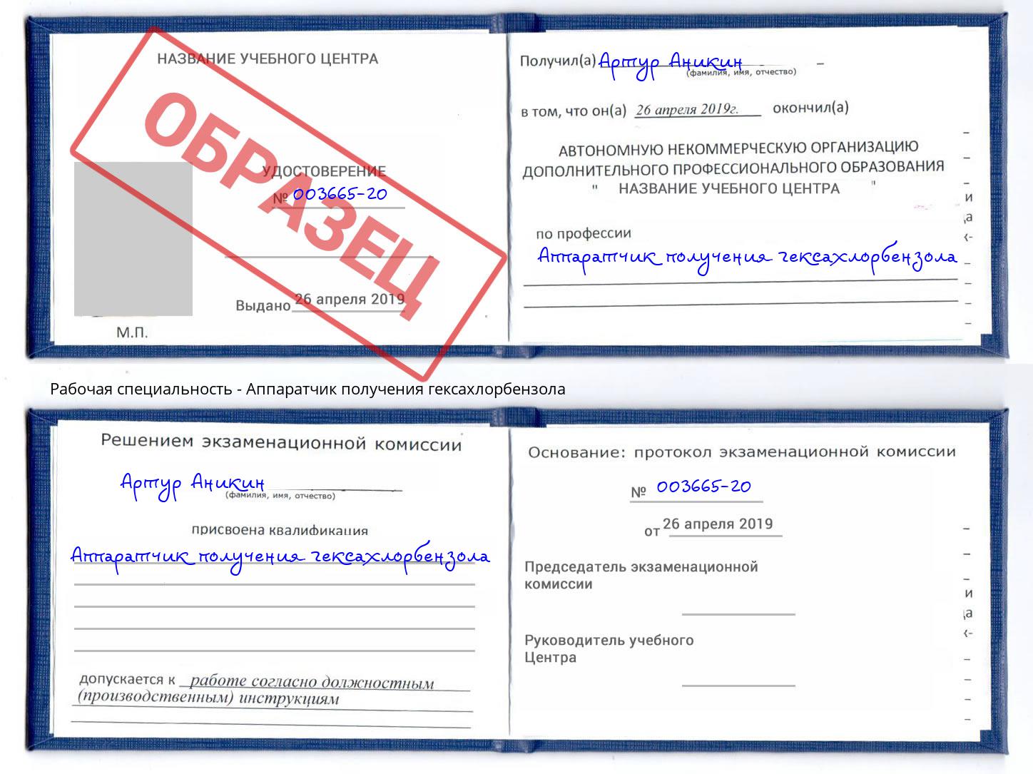 Аппаратчик получения гексахлорбензола Лиски