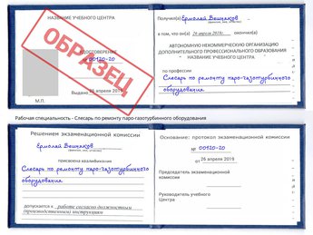 Обучение Слесарь по ремонту паро-газотурбинного оборудования