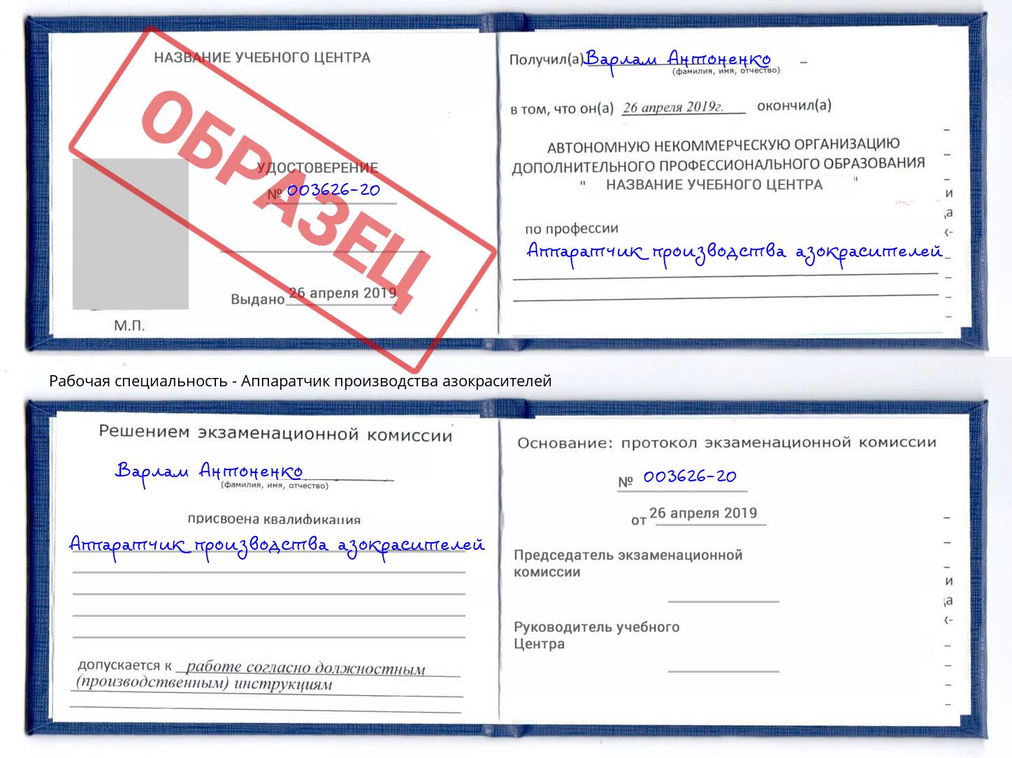 Аппаратчик производства азокрасителей Лиски