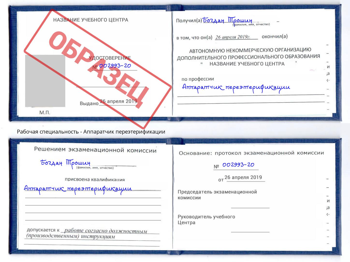 Аппаратчик переэтерификации Лиски