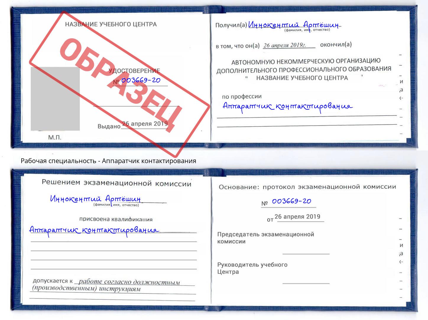 Аппаратчик контактирования Лиски