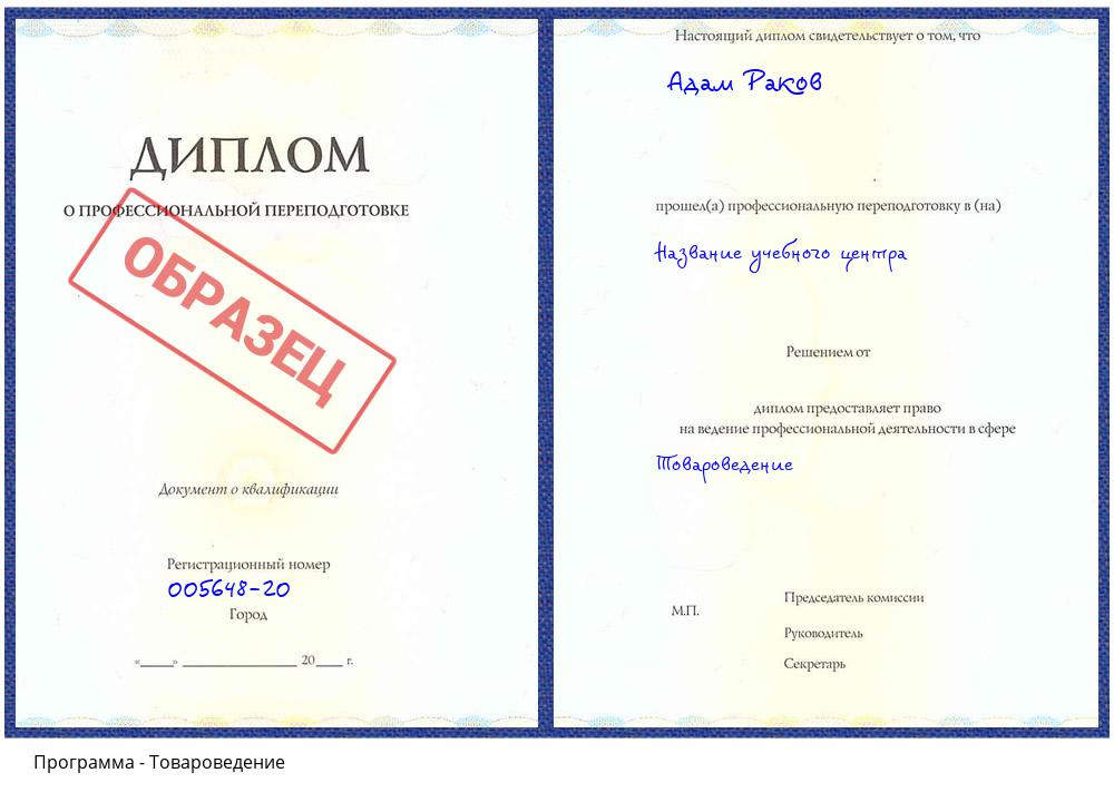 Товароведение Лиски