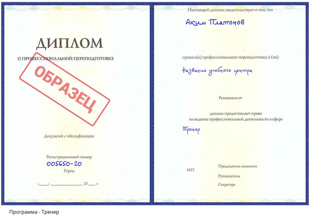 Тренер Лиски