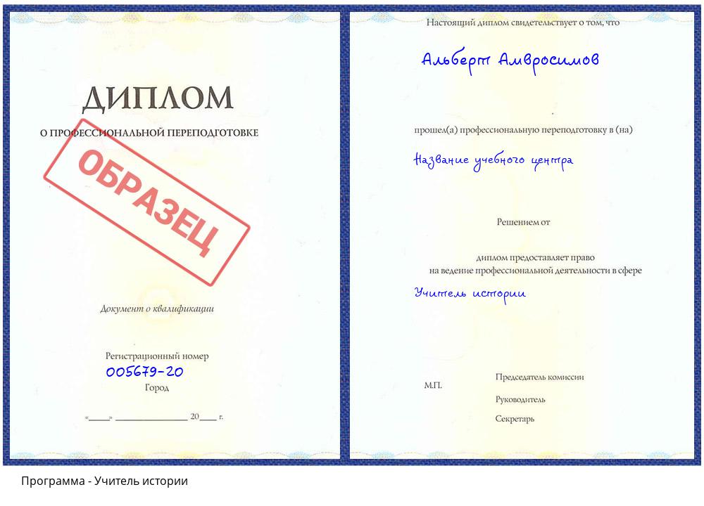 Учитель истории Лиски