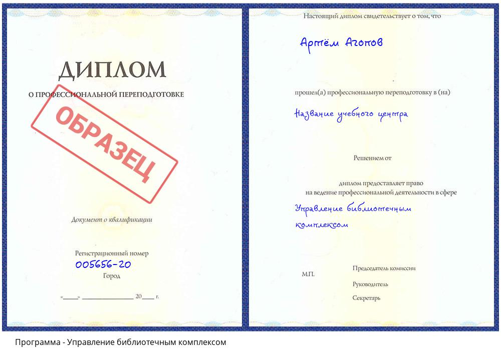 Управление библиотечным комплексом Лиски