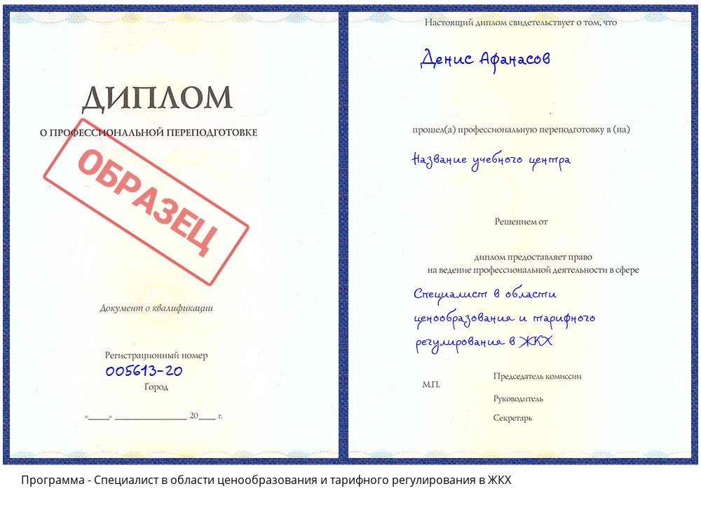 Специалист в области ценообразования и тарифного регулирования в ЖКХ Лиски
