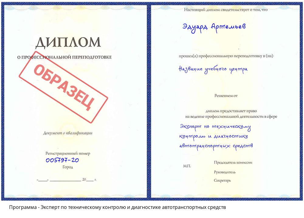 Эксперт по техническому контролю и диагностике автотранспортных средств Лиски