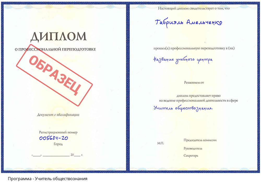 Учитель обществознания Лиски