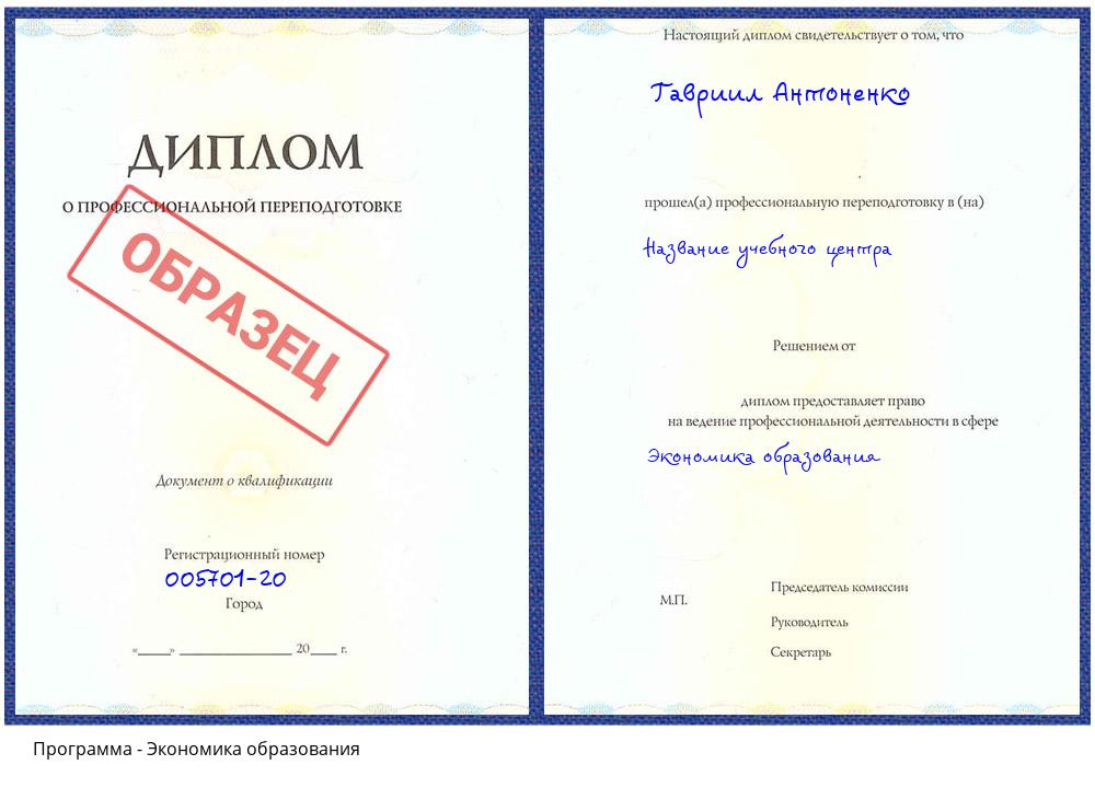 Экономика образования Лиски