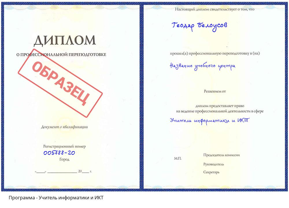 Учитель информатики и ИКТ Лиски