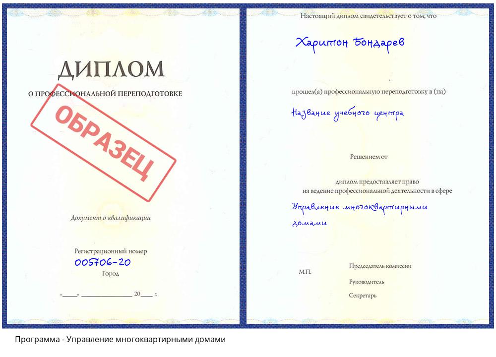 Управление многоквартирными домами Лиски