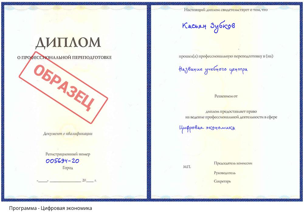 Цифровая экономика Лиски