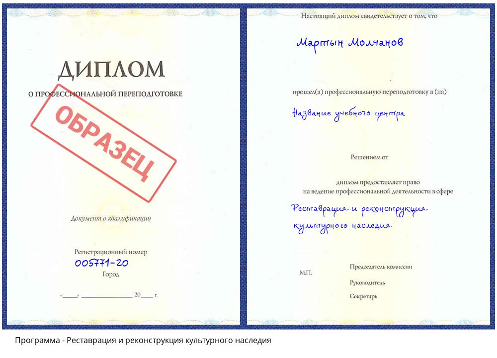 Реставрация и реконструкция культурного наследия Лиски