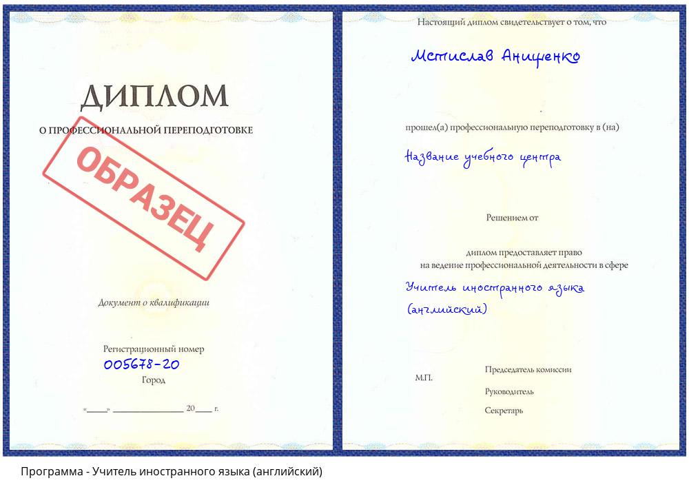 Учитель иностранного языка (английский) Лиски