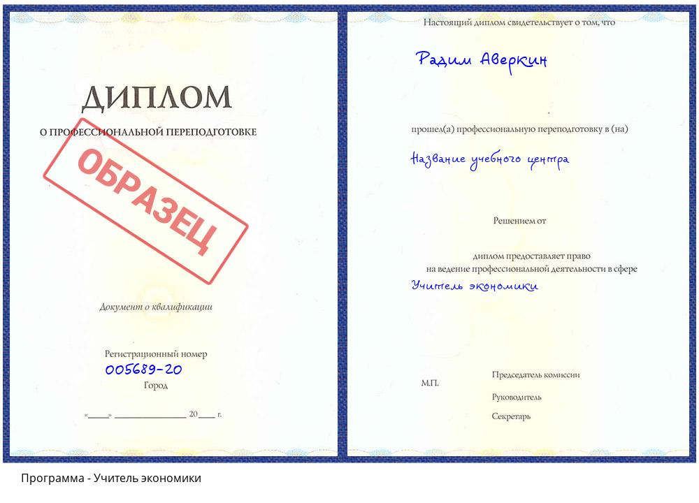 Учитель экономики Лиски