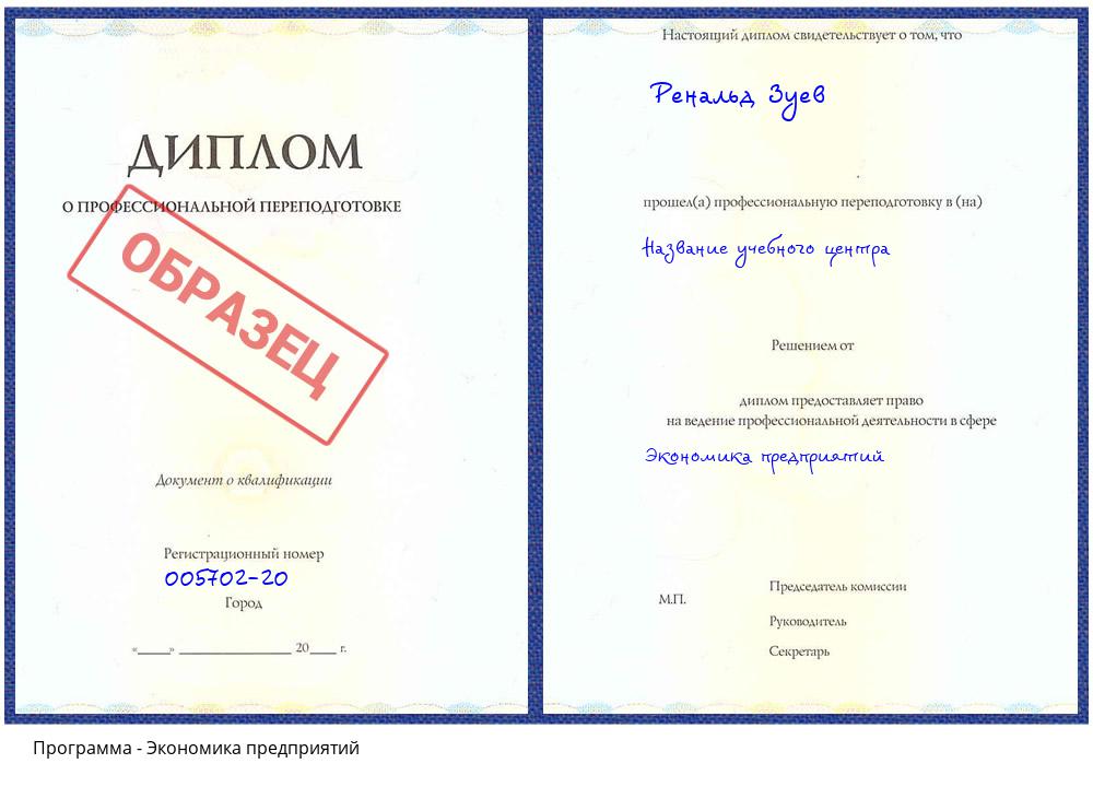 Экономика предприятий Лиски