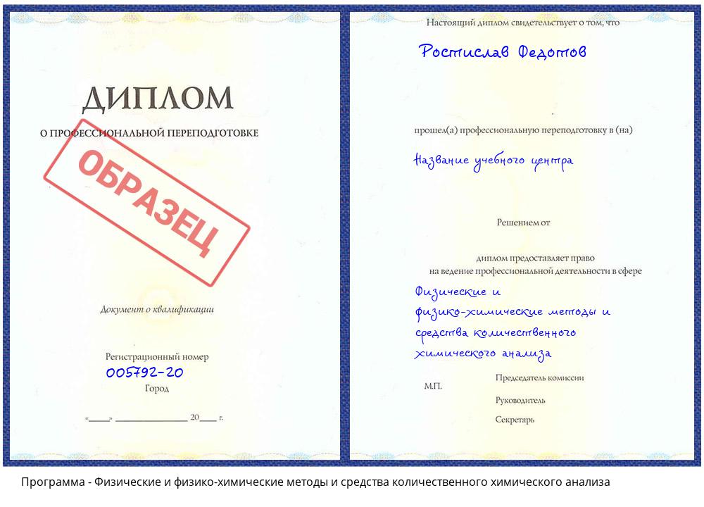 Физические и физико-химические методы и средства количественного химического анализа Лиски