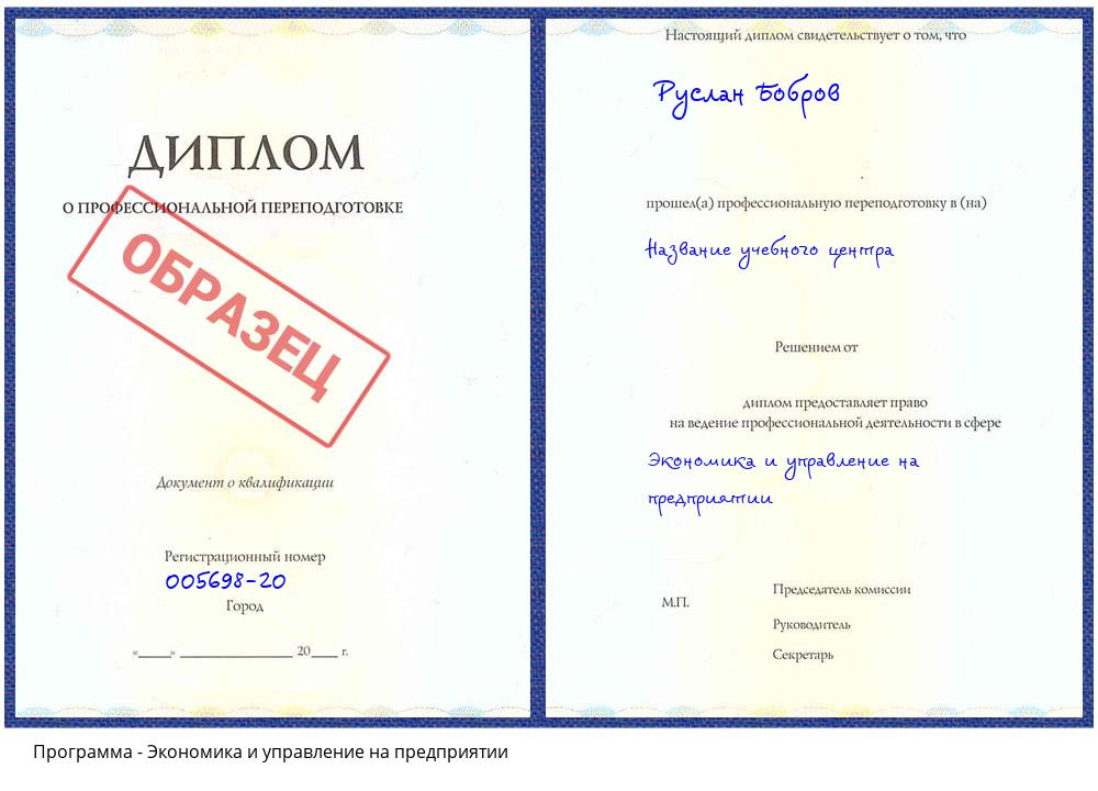 Экономика и управление на предприятии Лиски