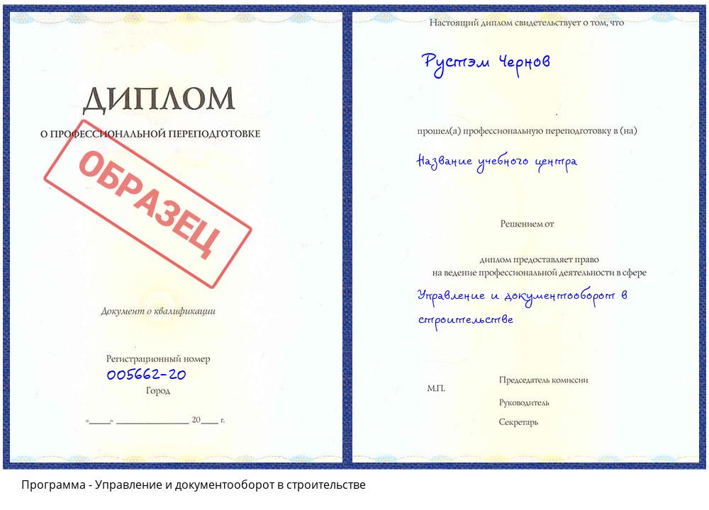 Управление и документооборот в строительстве Лиски