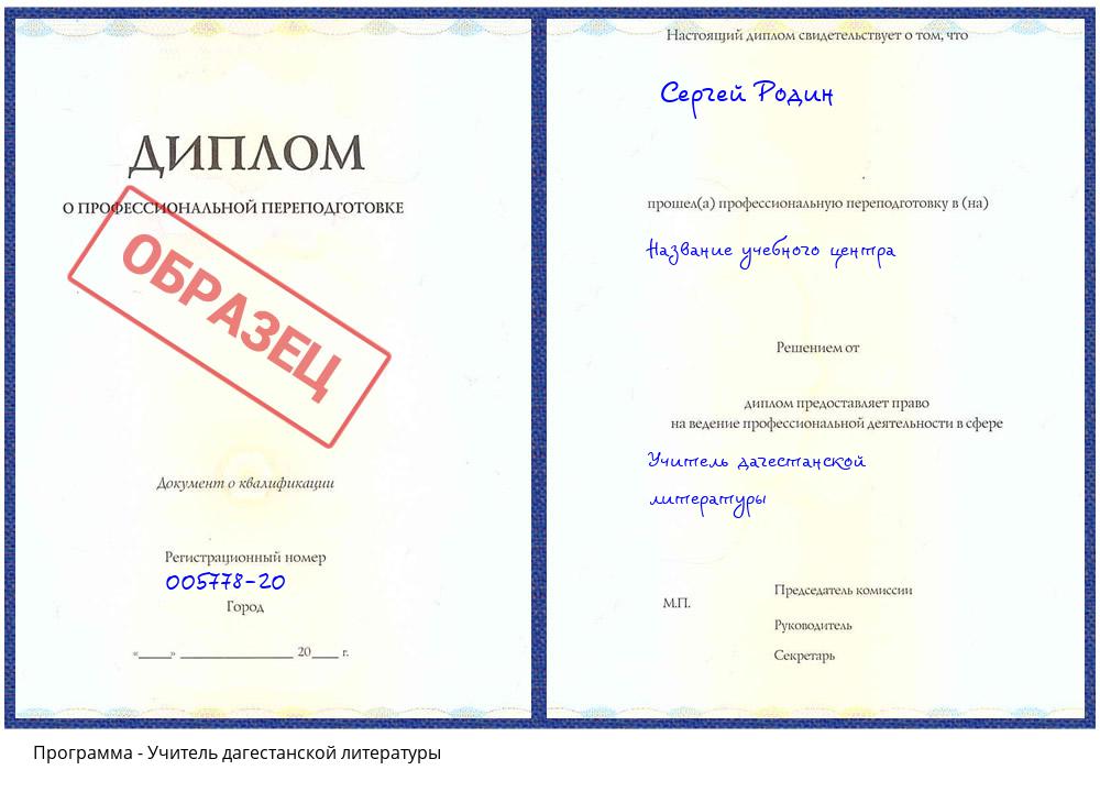 Учитель дагестанской литературы Лиски