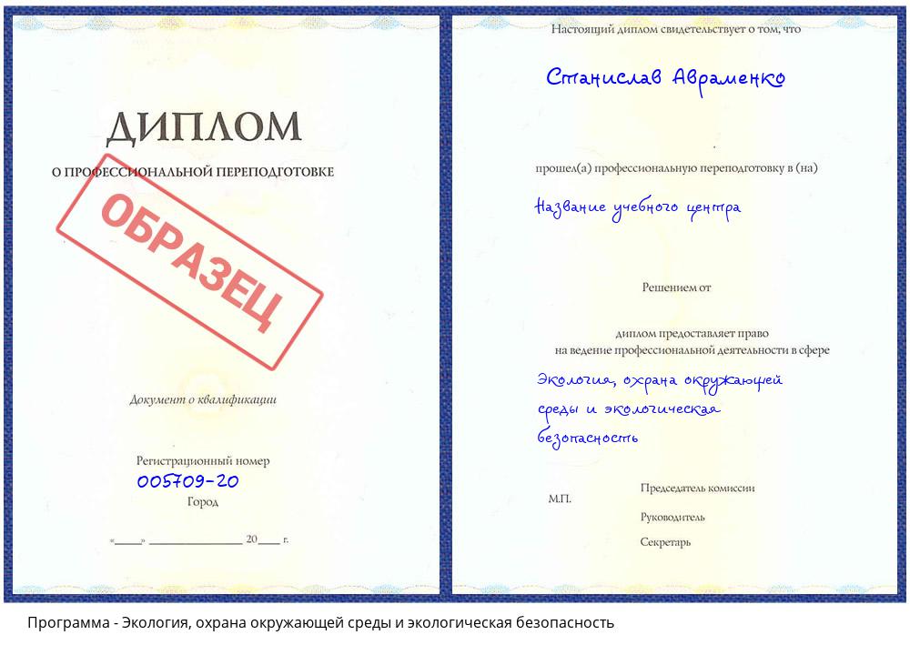 Экология, охрана окружающей среды и экологическая безопасность Лиски
