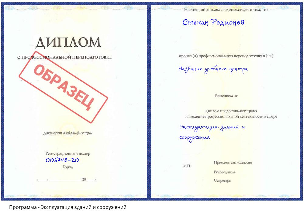 Эксплуатация зданий и сооружений Лиски