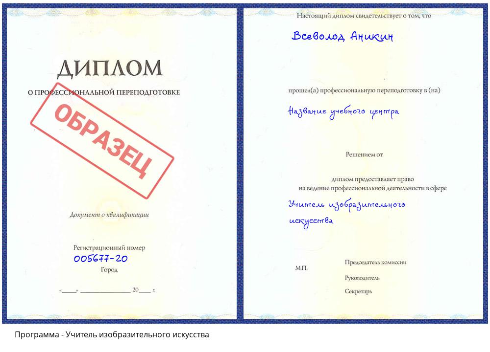 Учитель изобразительного искусства Лиски