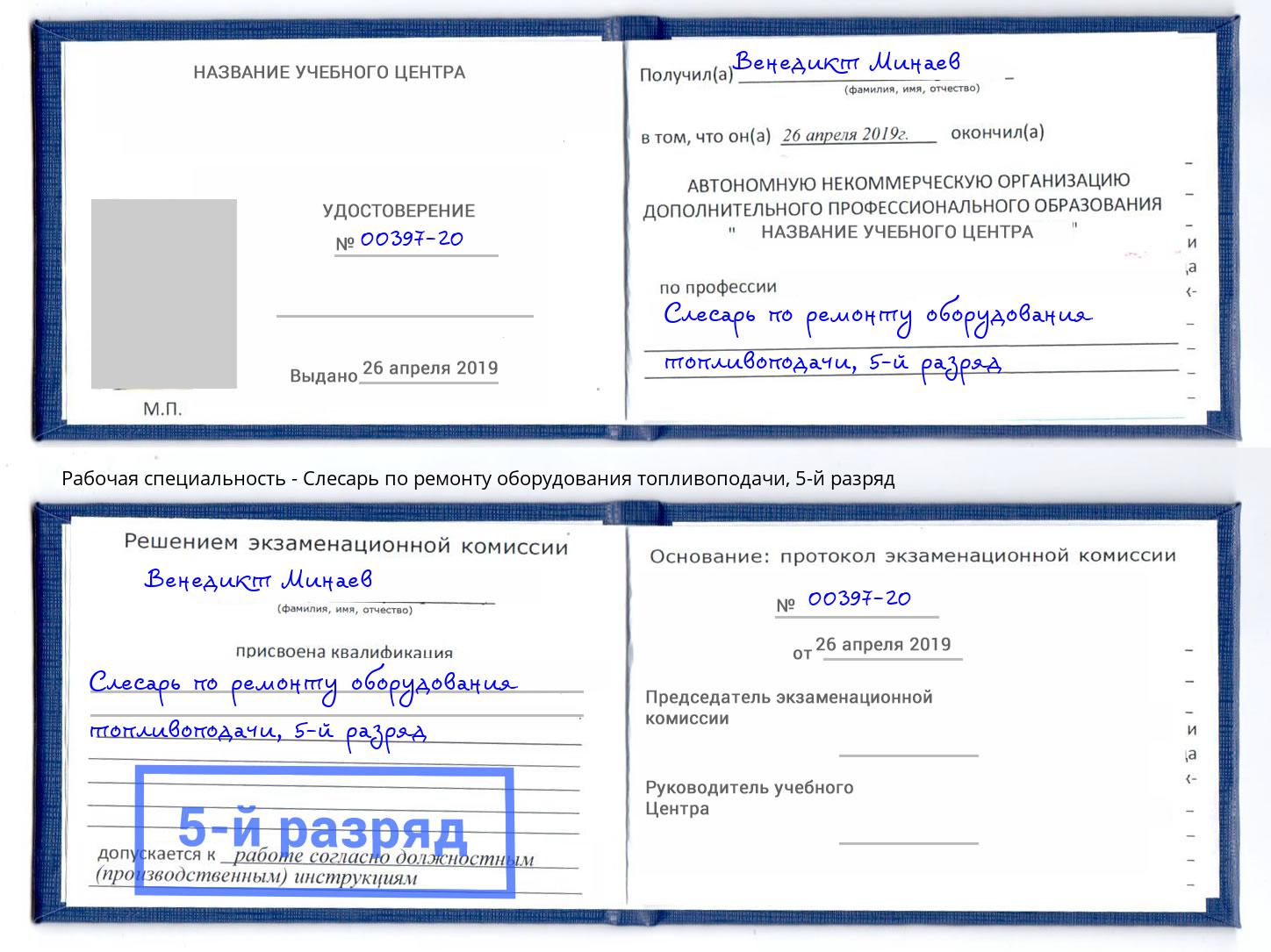 корочка 5-й разряд Слесарь по ремонту оборудования топливоподачи Лиски