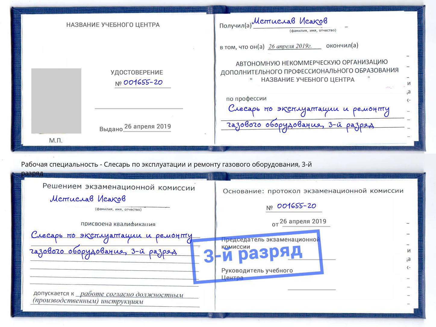 корочка 3-й разряд Слесарь по эксплуатации и ремонту газового оборудования Лиски