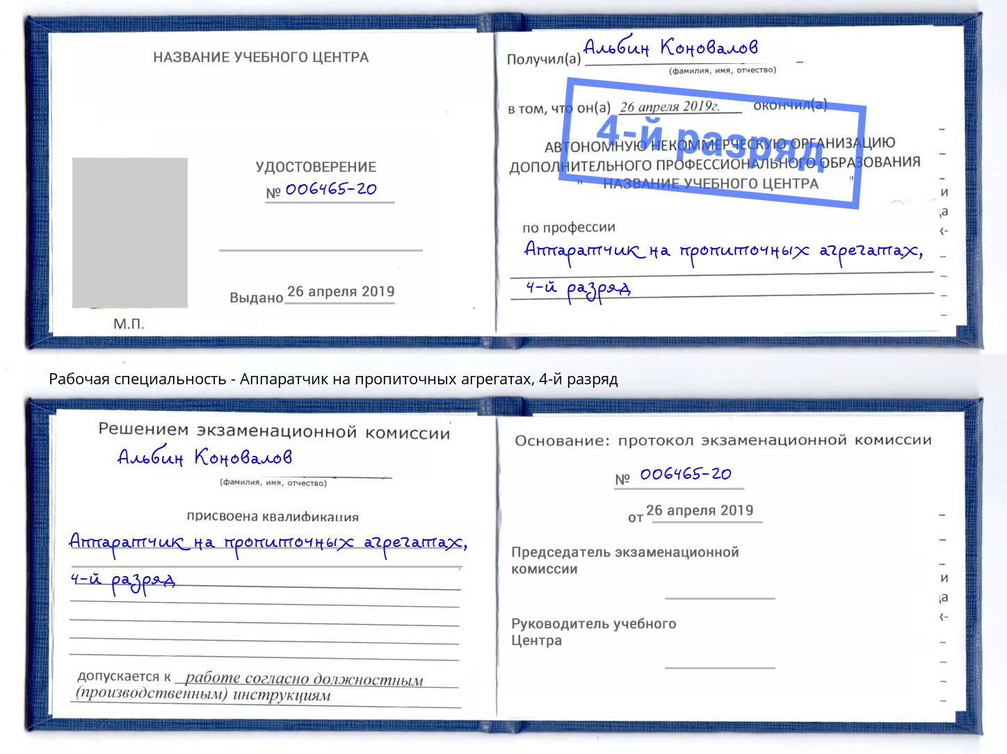 корочка 4-й разряд Аппаратчик на пропиточных агрегатах Лиски