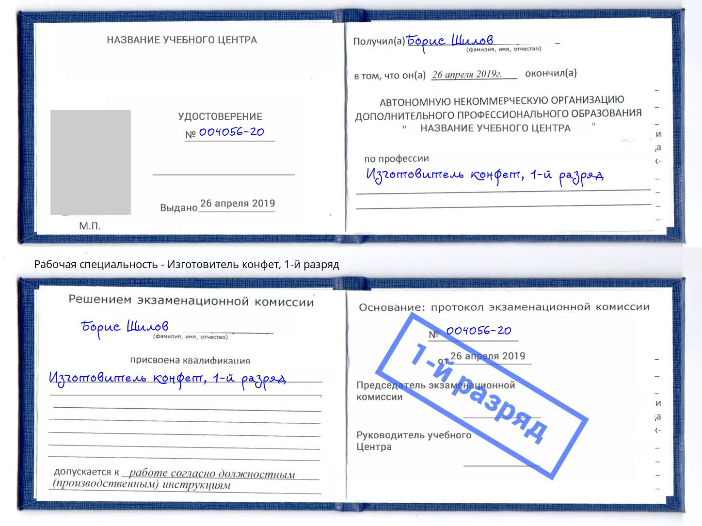 корочка 1-й разряд Изготовитель конфет Лиски