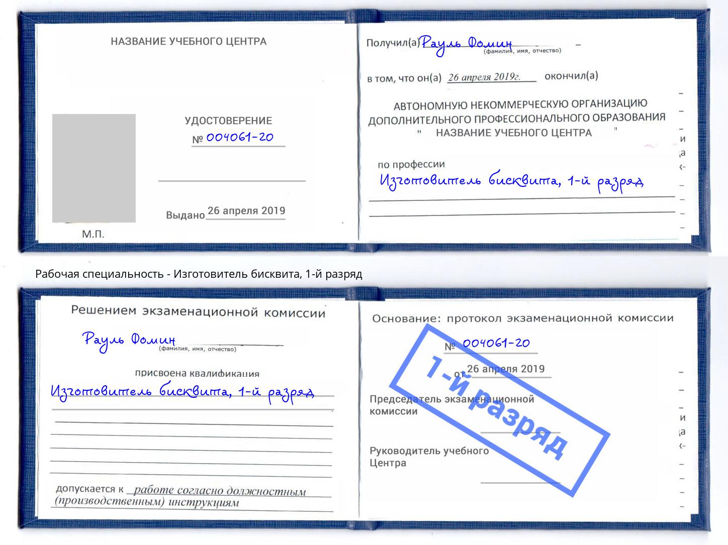 корочка 1-й разряд Изготовитель бисквита Лиски