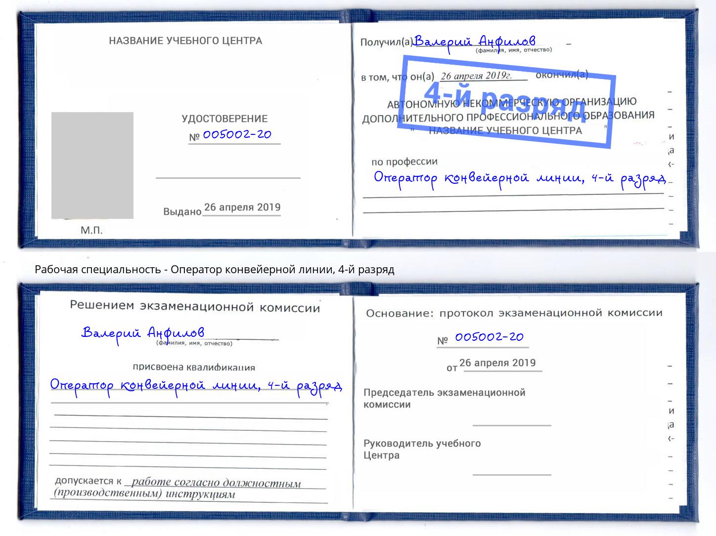 корочка 4-й разряд Оператор конвейерной линии Лиски