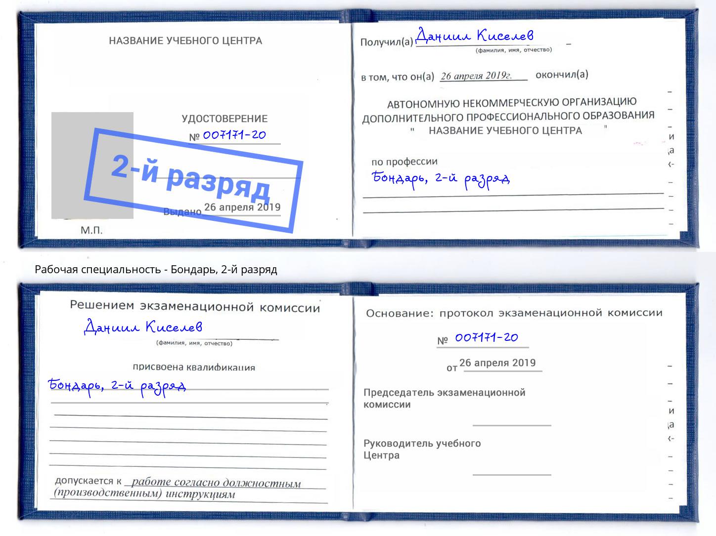 корочка 2-й разряд Бондарь Лиски